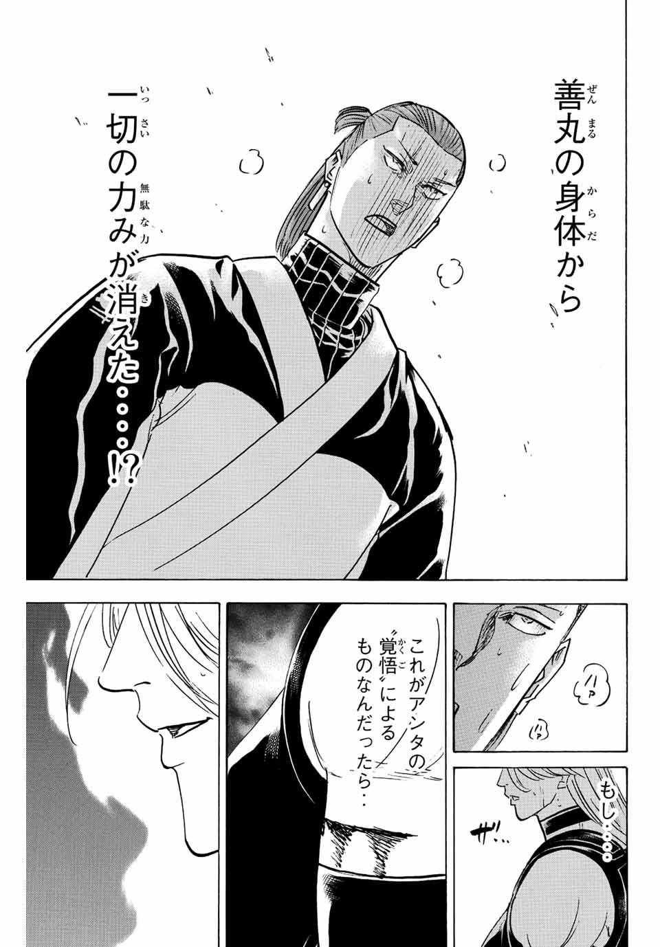 Gamaran: Shura Chapter 243 3ページ