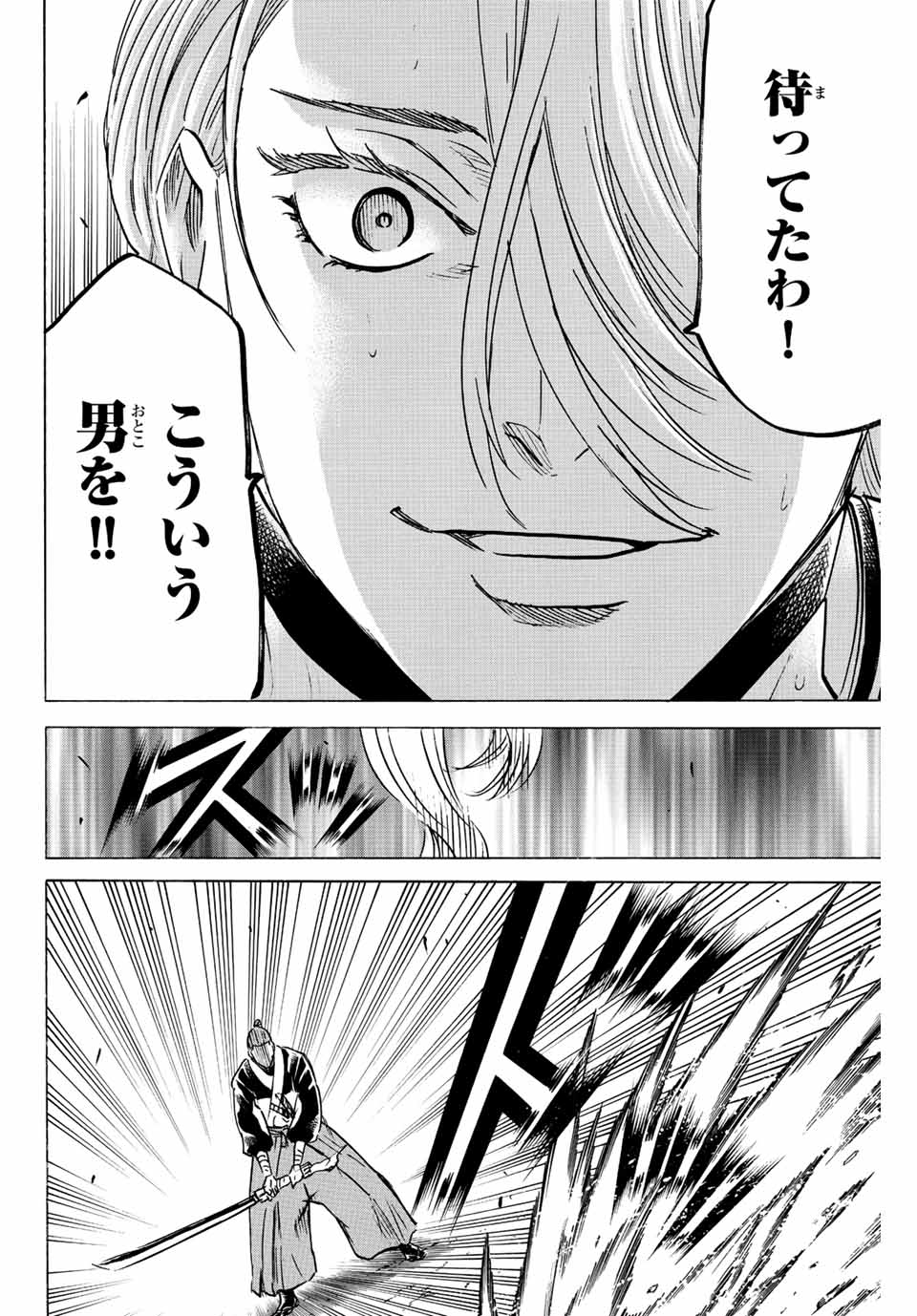 Gamaran: Shura Chapter 243 4ページ