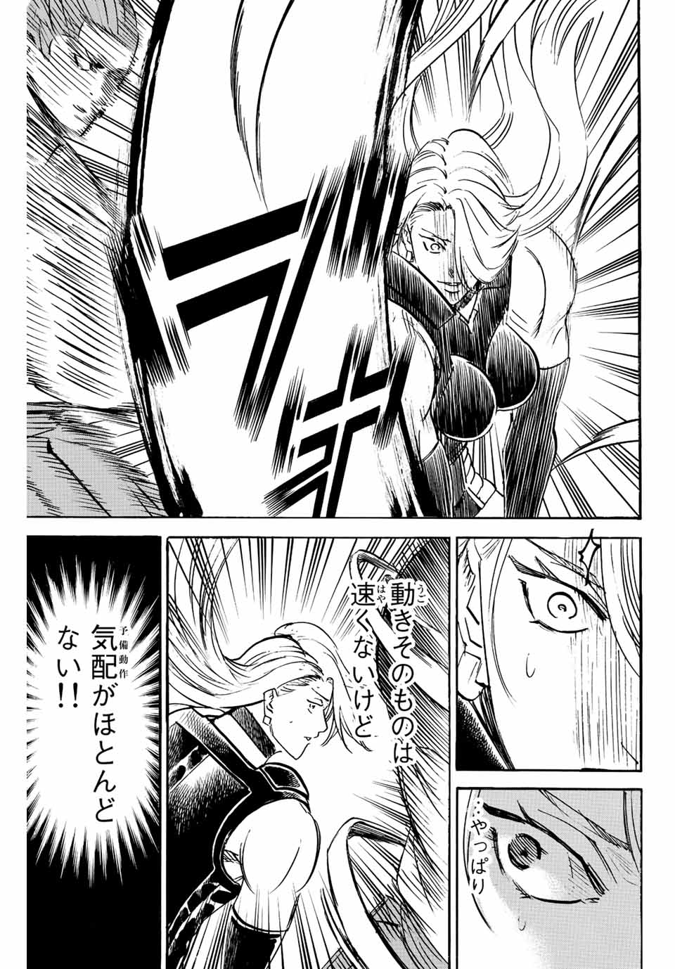 Gamaran: Shura Chapter 243 5ページ