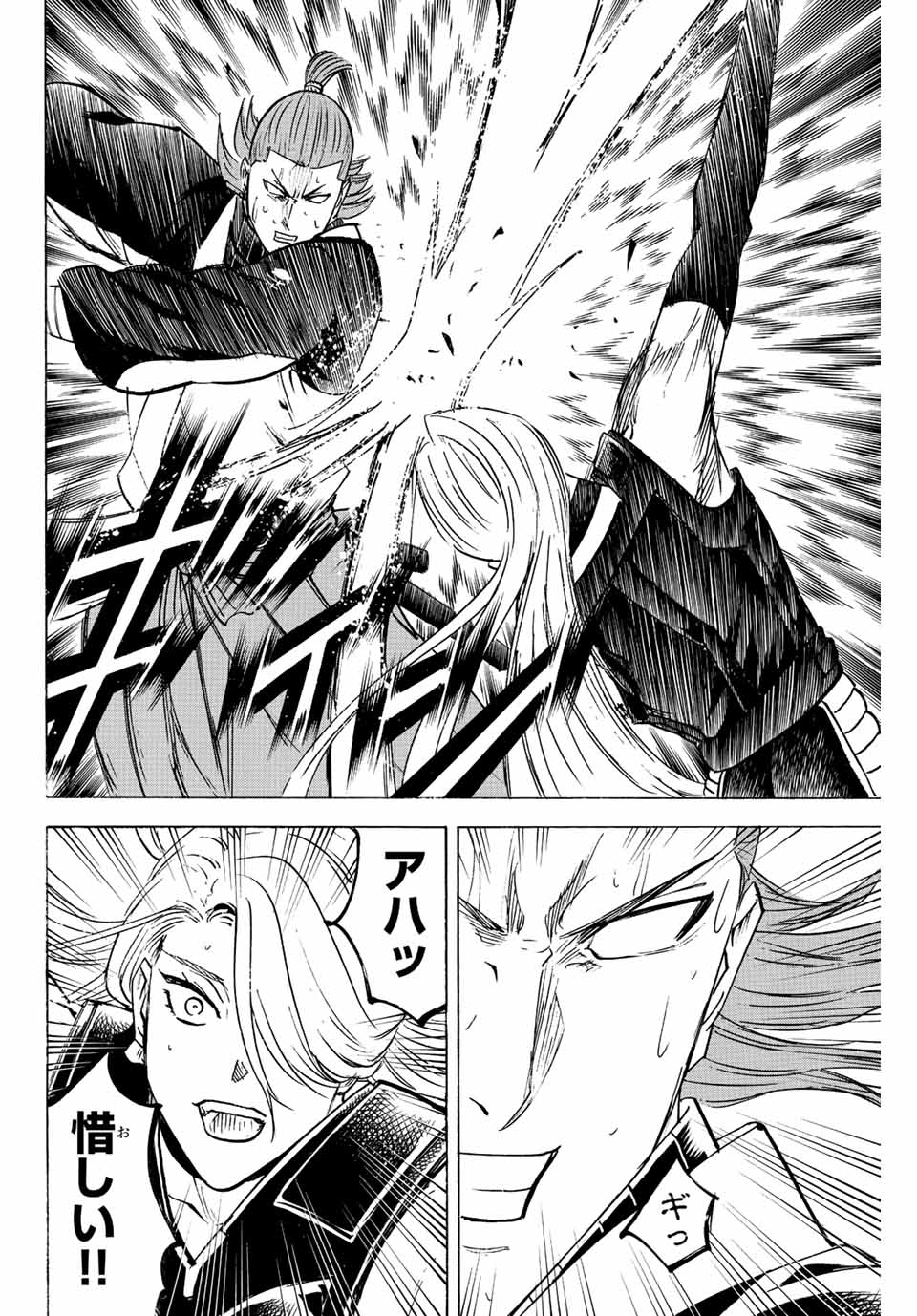 Gamaran: Shura Chapter 243 6ページ