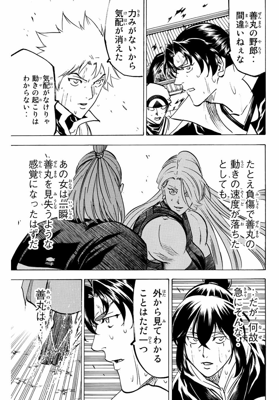 Gamaran: Shura Chapter 243 7ページ