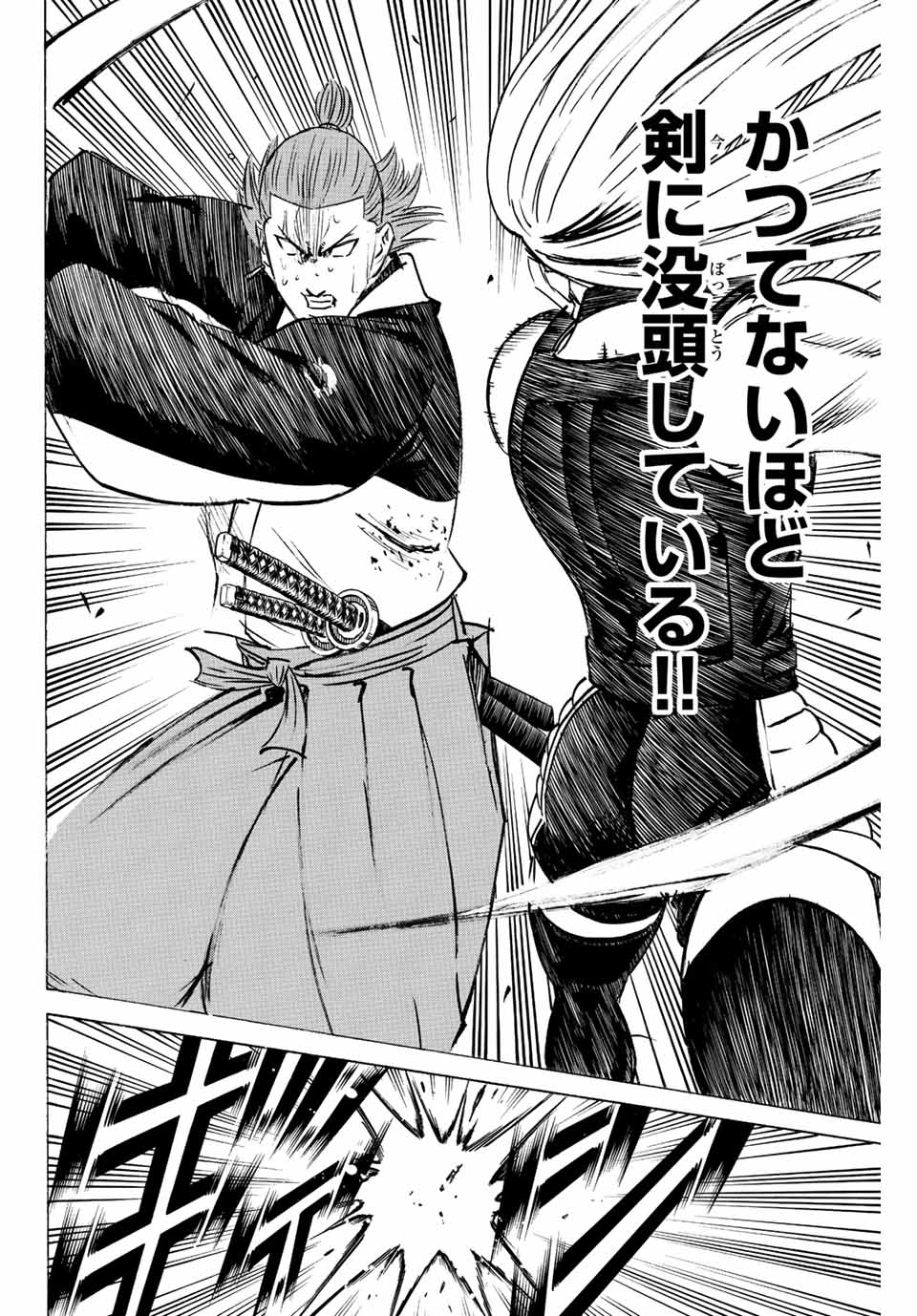 Gamaran: Shura Chapter 243 8ページ