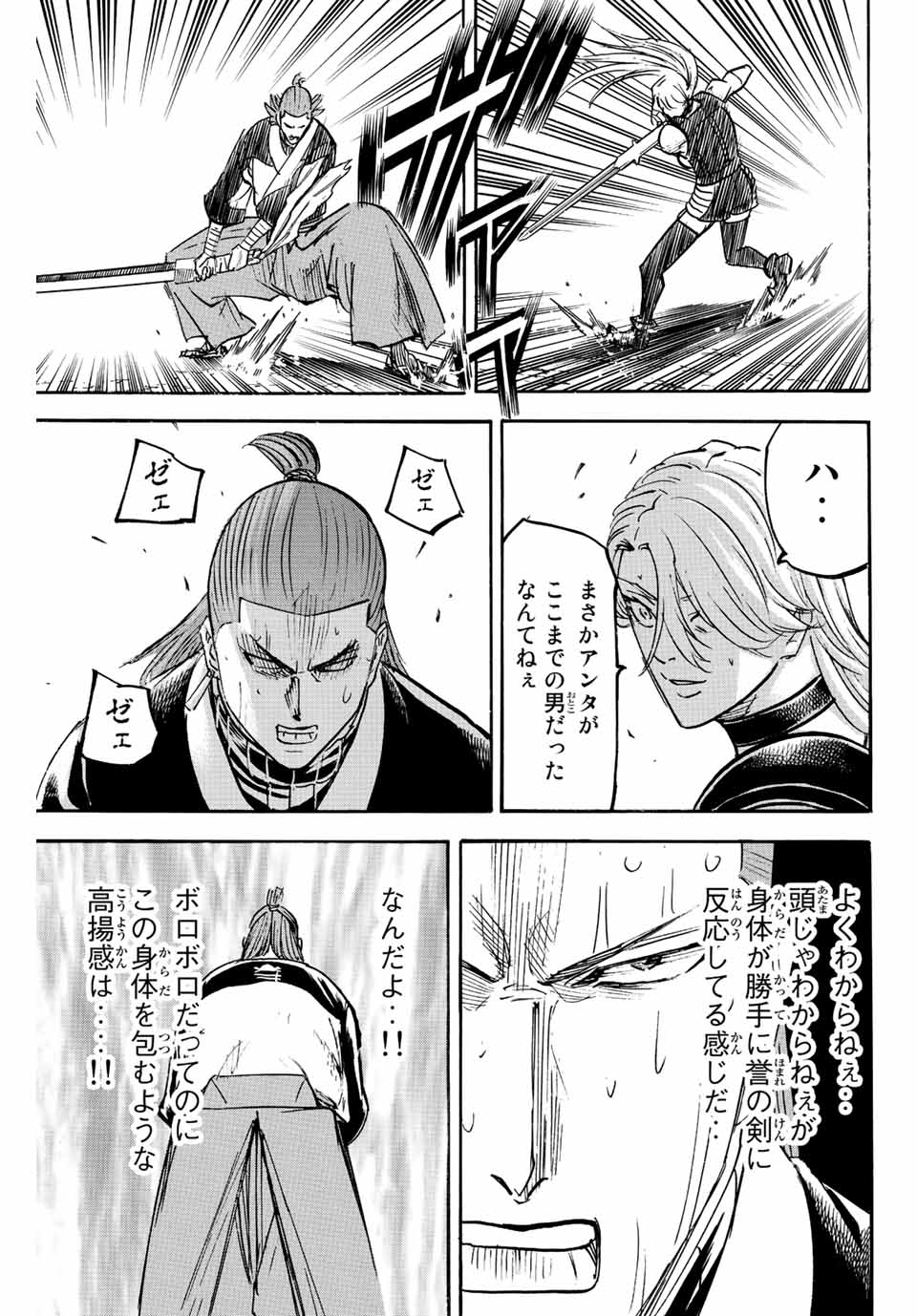 Gamaran: Shura Chapter 243 9ページ