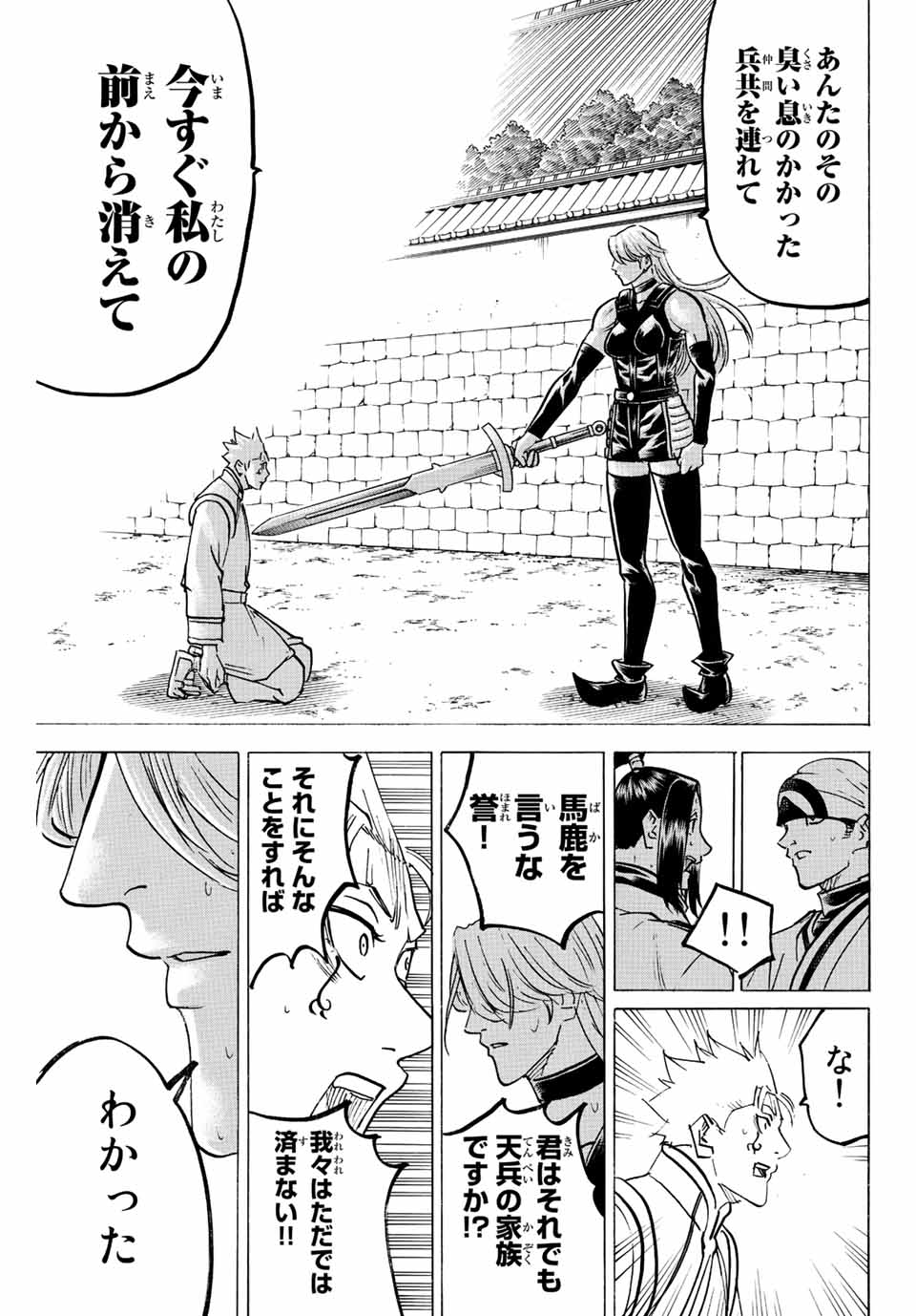 Gamaran: Shura Chapter 244 11ページ