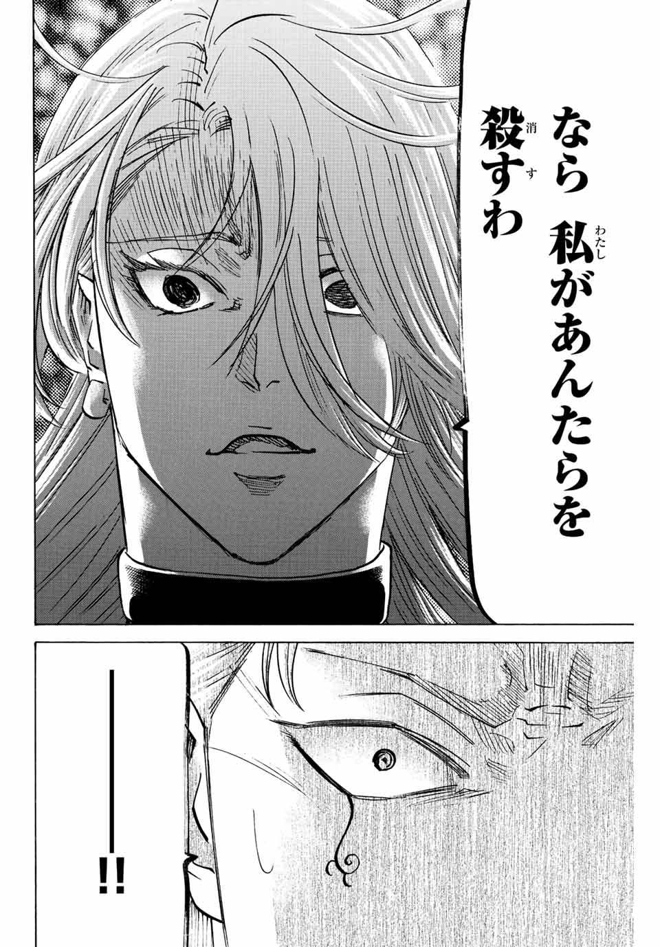 Gamaran: Shura Chapter 244 12ページ