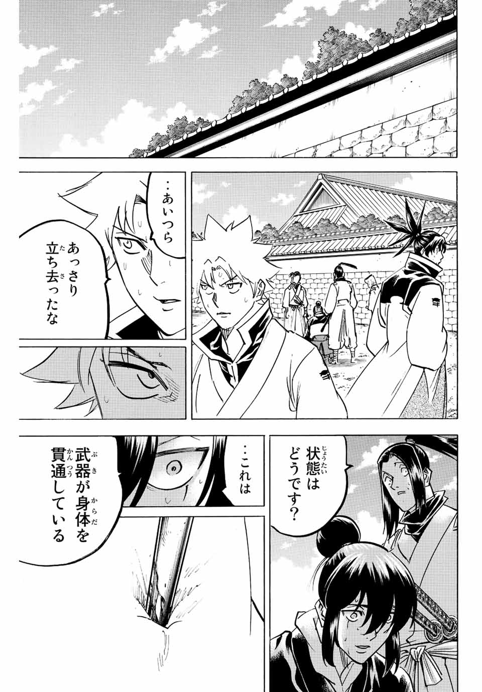 Gamaran: Shura Chapter 244 13ページ
