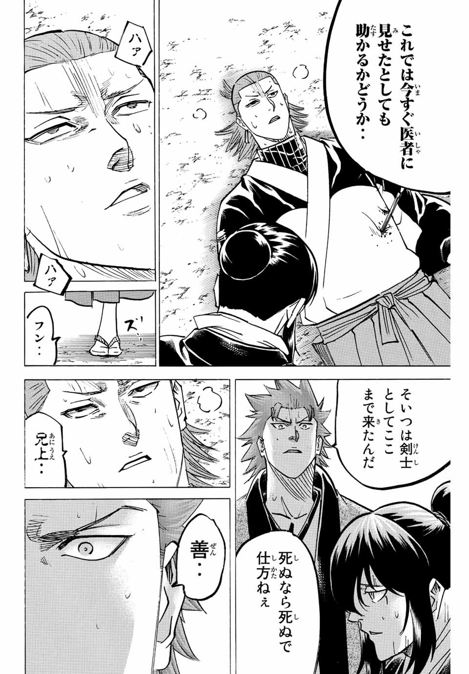 Gamaran: Shura Chapter 244 14ページ
