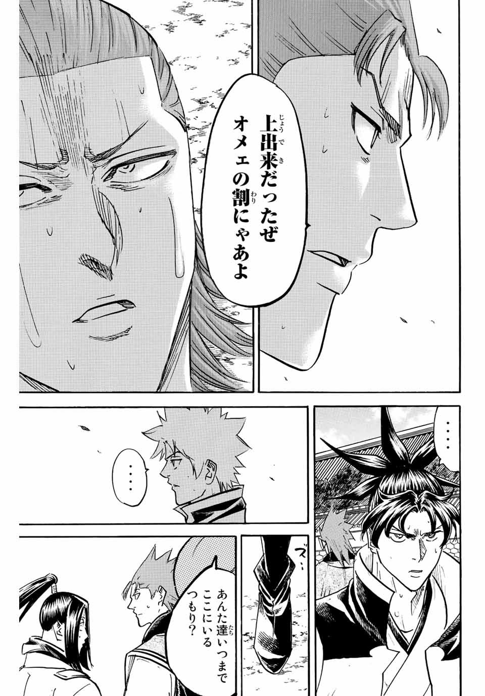 Gamaran: Shura Chapter 244 15ページ