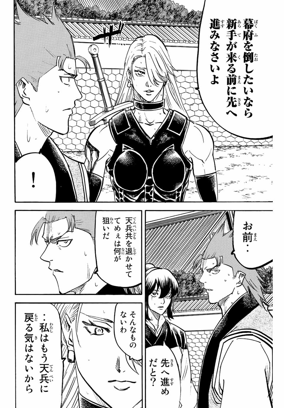 Gamaran: Shura Chapter 244 16ページ