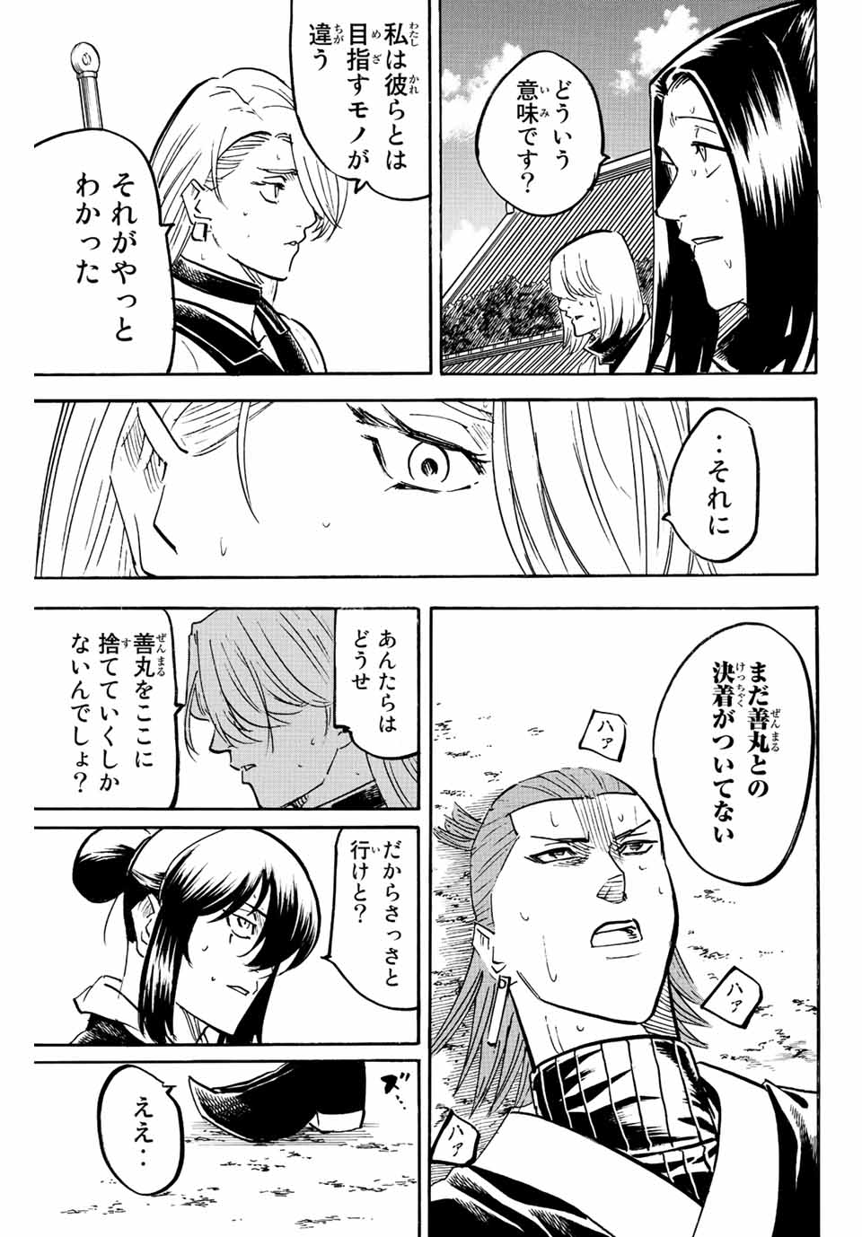 Gamaran: Shura Chapter 244 17ページ