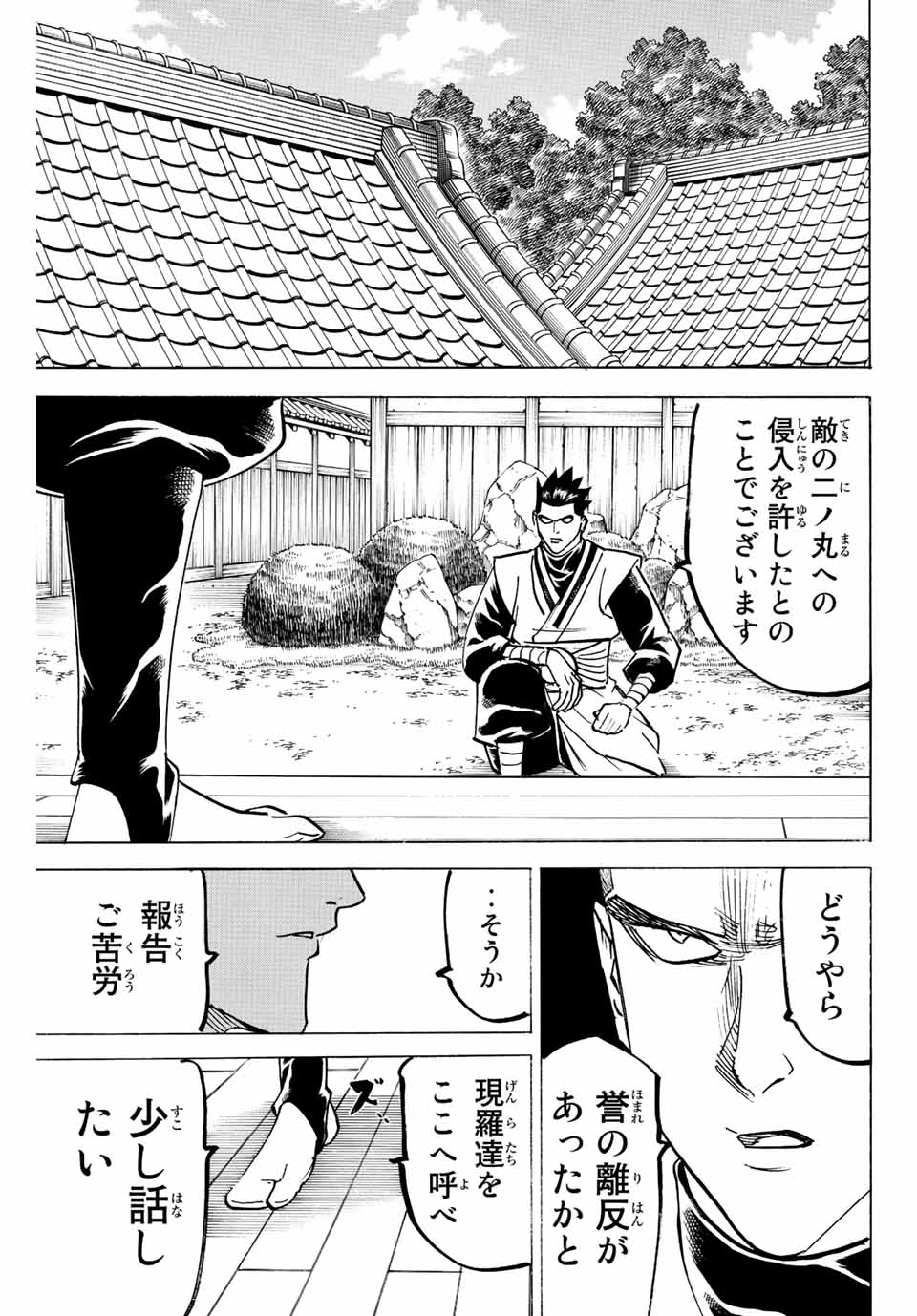 Gamaran: Shura Chapter 244 19ページ