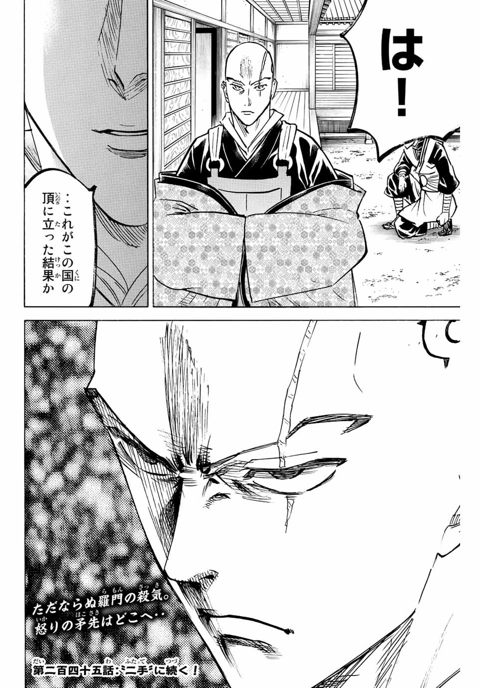 Gamaran: Shura Chapter 244 20ページ