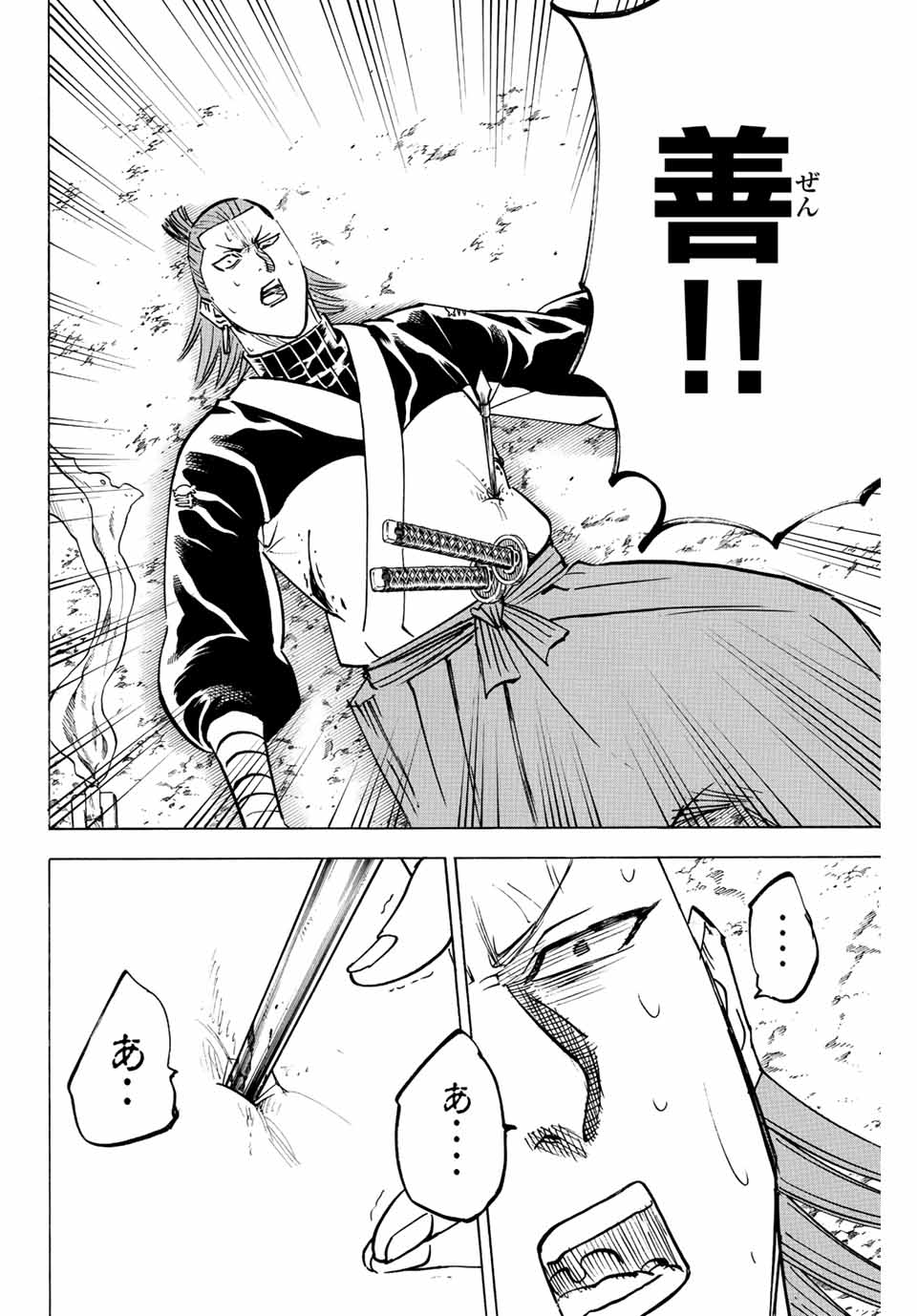 Gamaran: Shura Chapter 244 4ページ