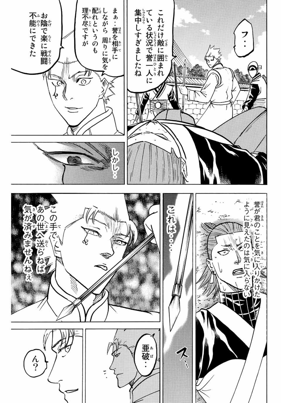 Gamaran: Shura Chapter 244 5ページ