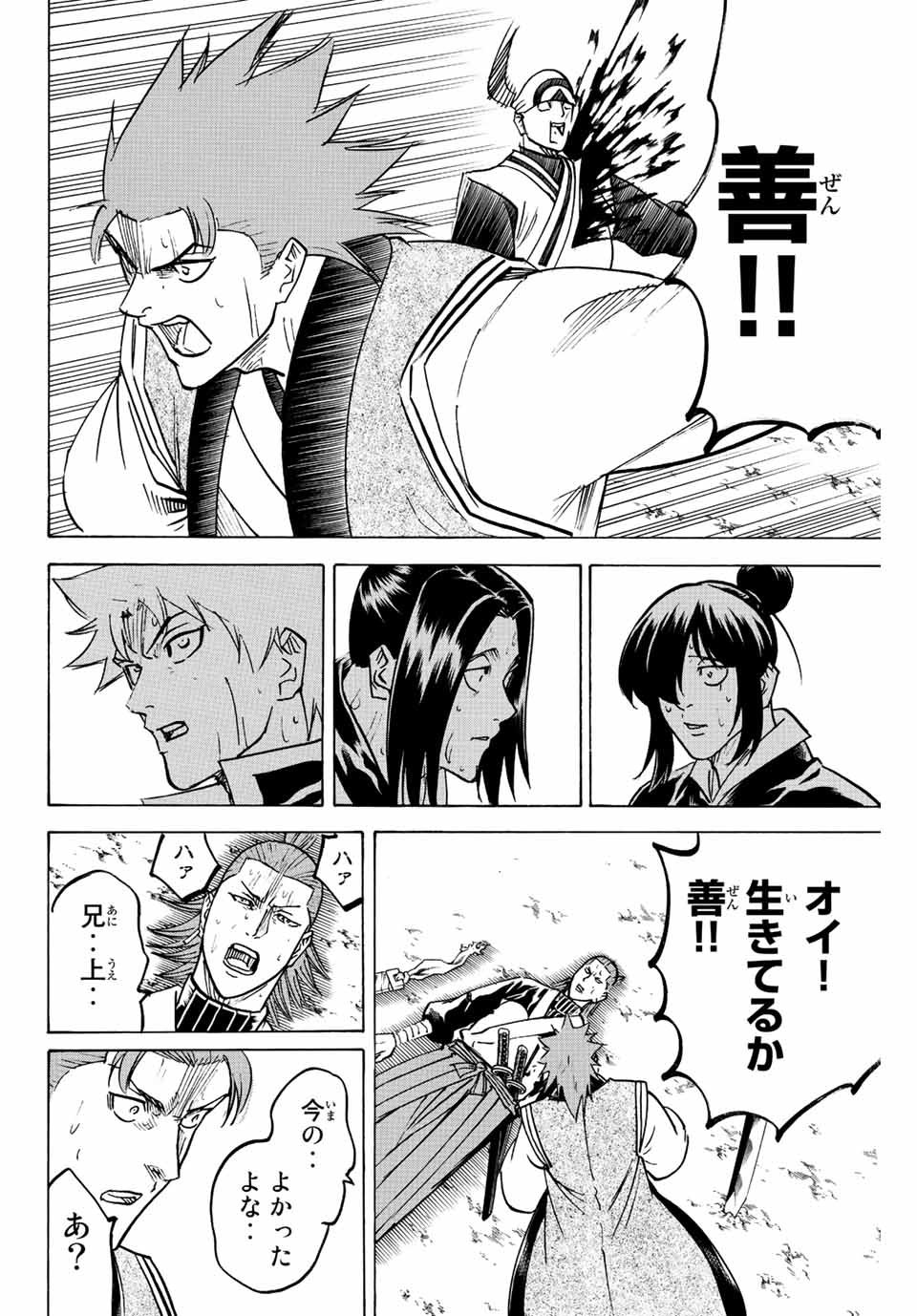 Gamaran: Shura Chapter 244 8ページ