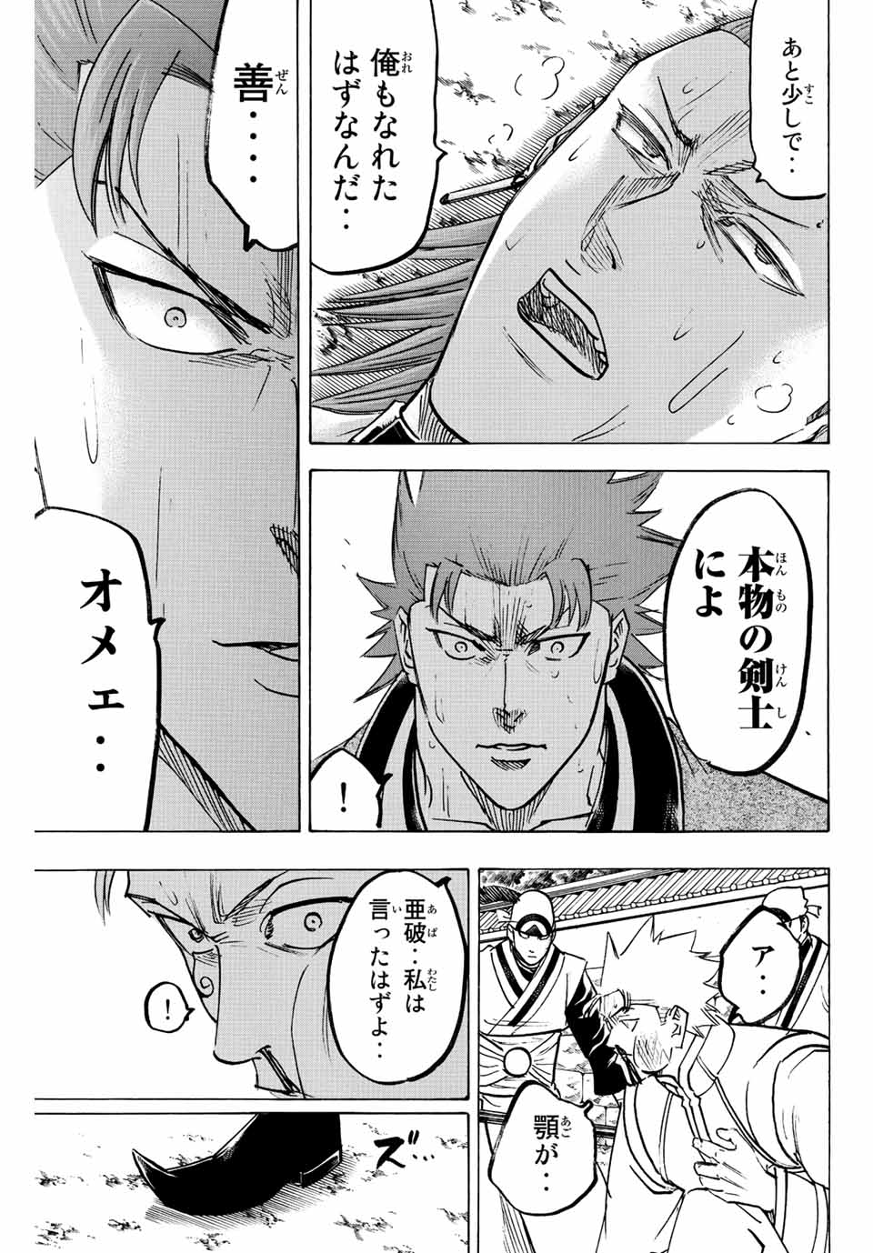 Gamaran: Shura Chapter 244 9ページ