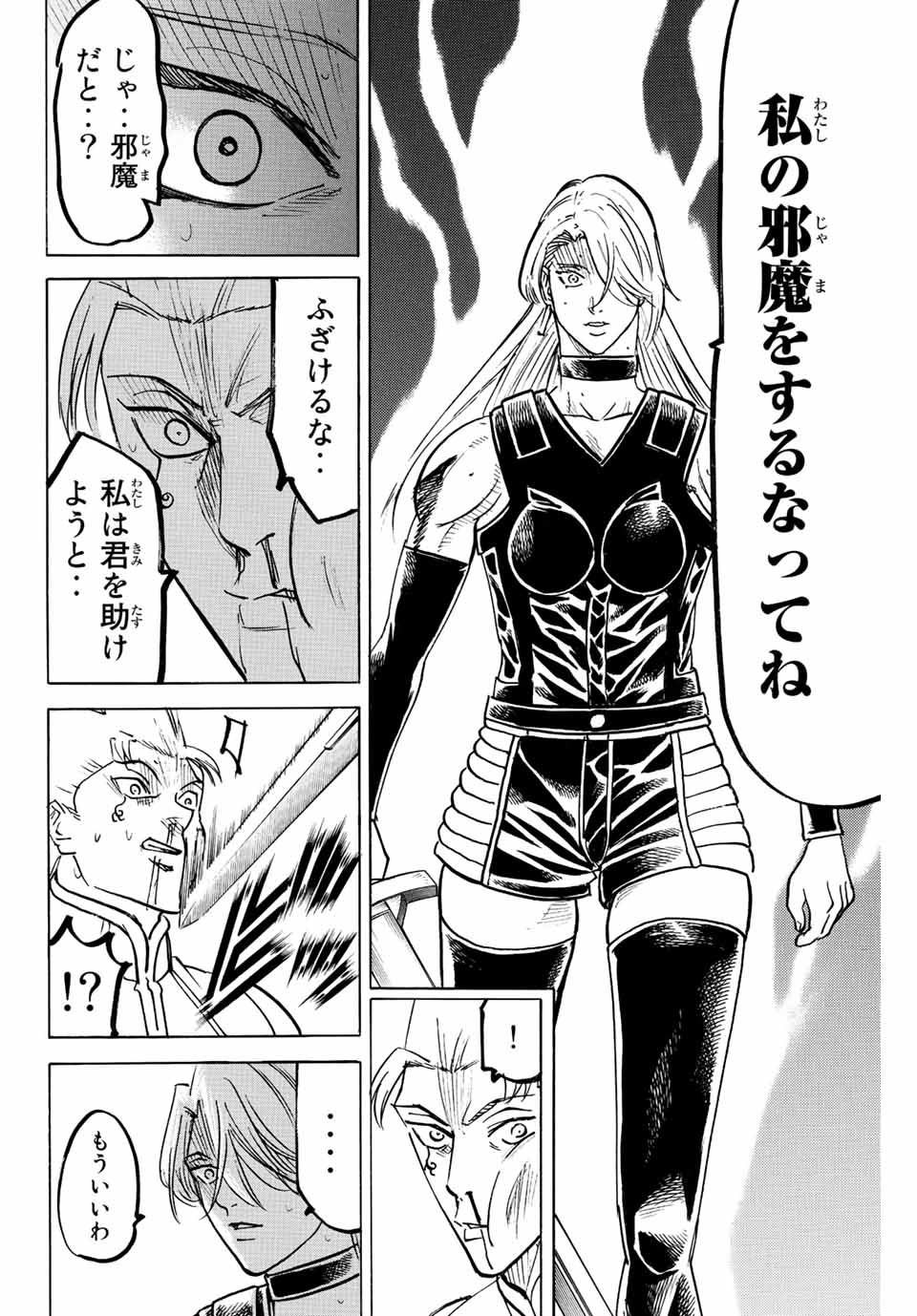 Gamaran: Shura Chapter 244 10ページ