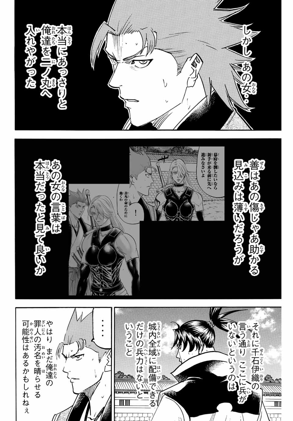 Gamaran: Shura Chapter 245 2ページ