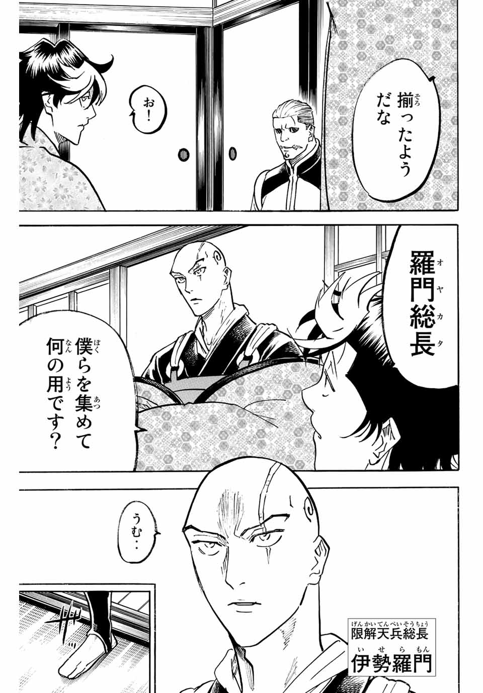 Gamaran: Shura Chapter 245 11ページ