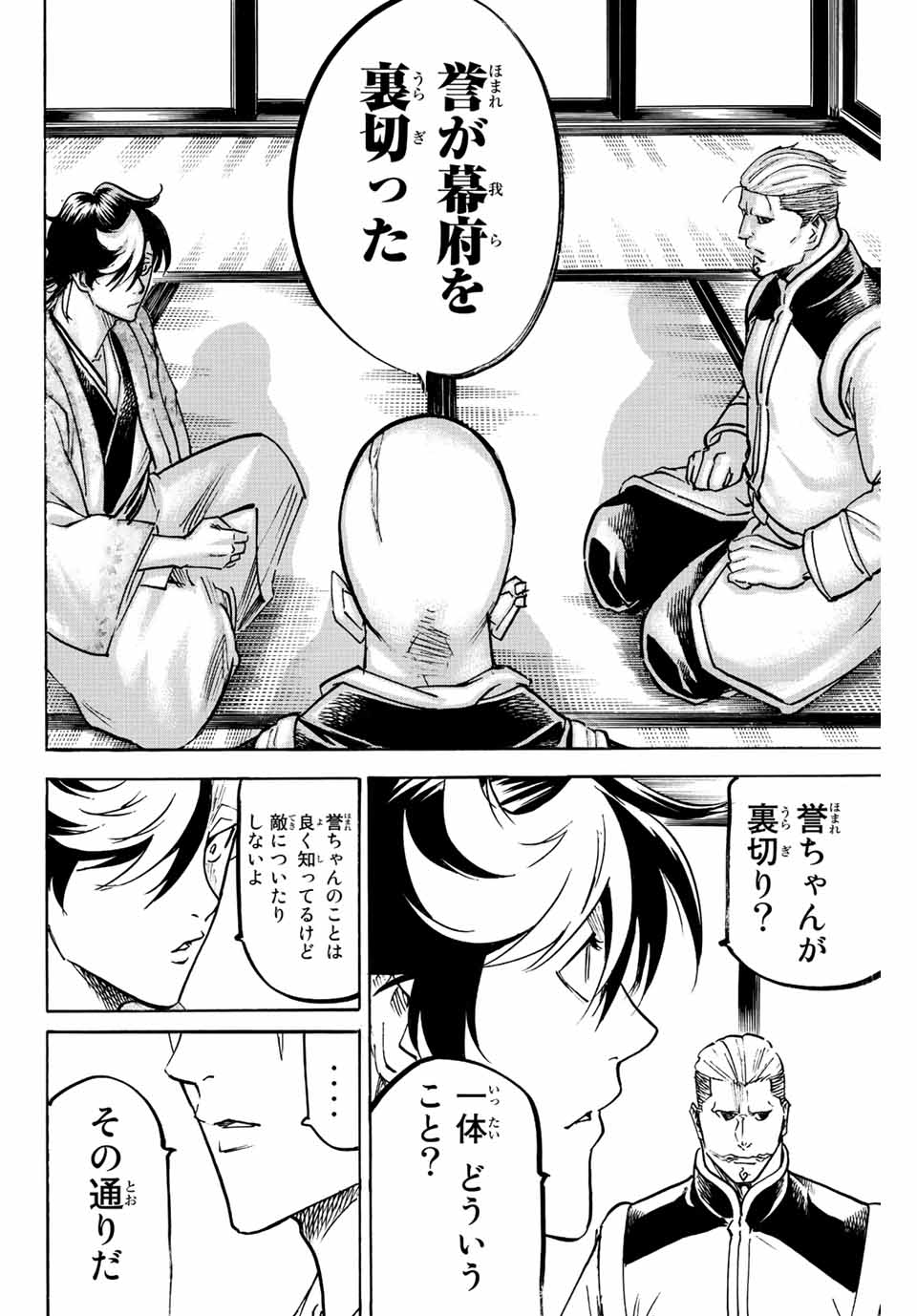 Gamaran: Shura Chapter 245 12ページ