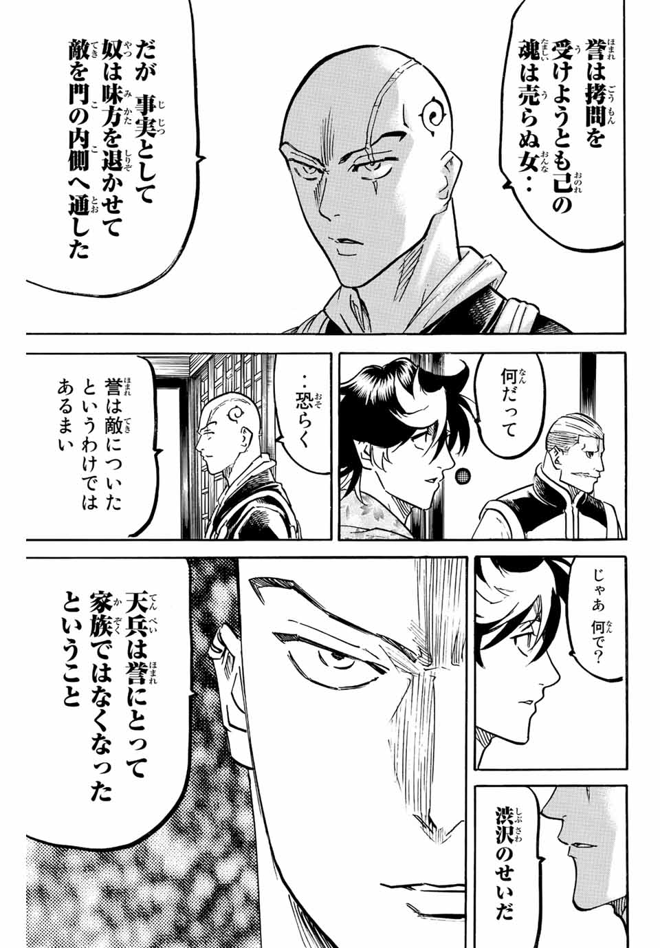 Gamaran: Shura Chapter 245 13ページ