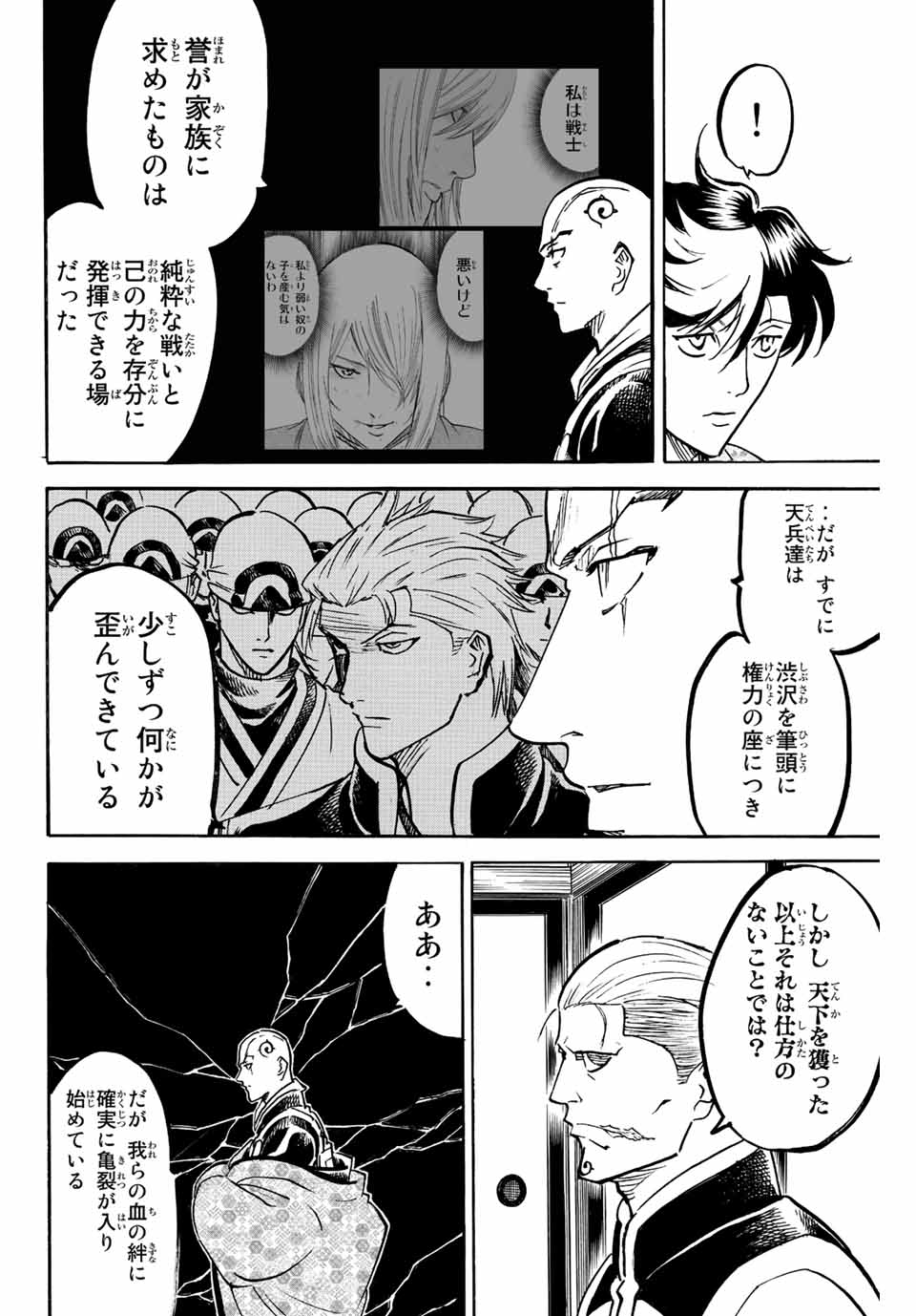 Gamaran: Shura Chapter 245 14ページ