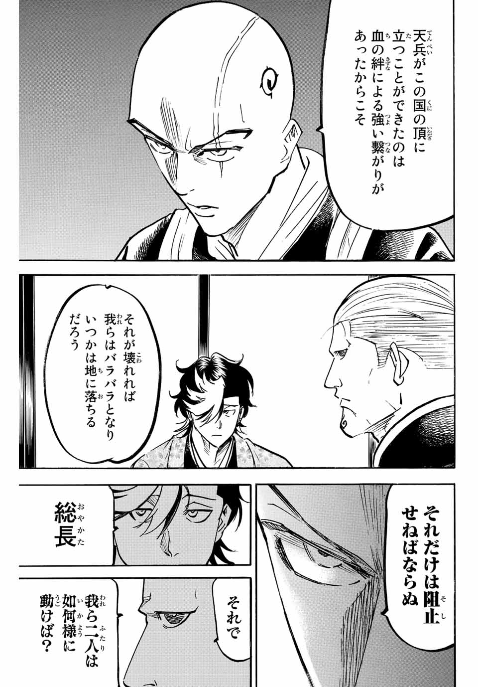Gamaran: Shura Chapter 245 15ページ