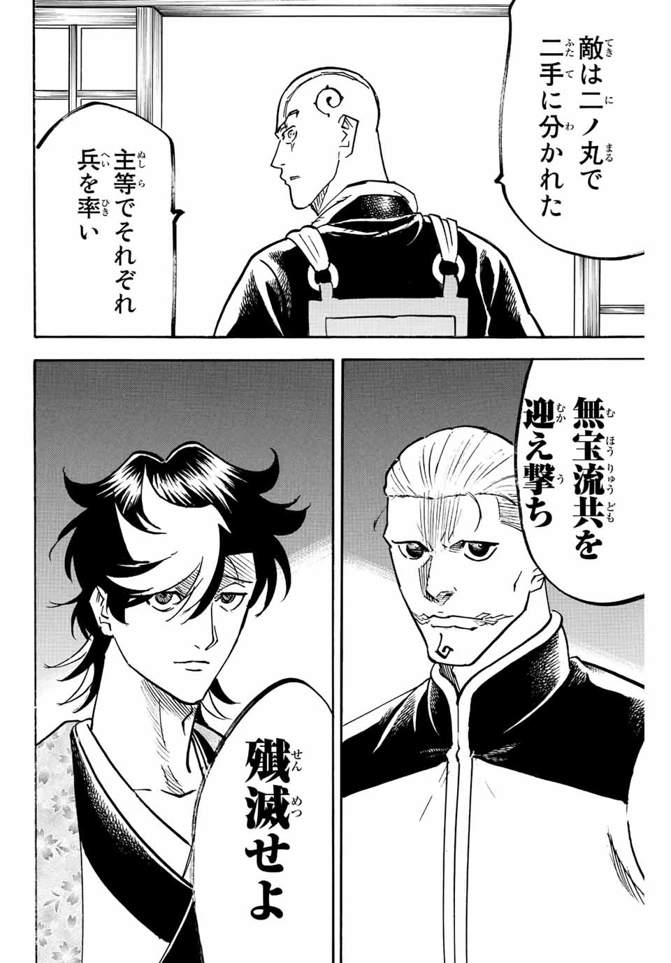 Gamaran: Shura Chapter 245 16ページ