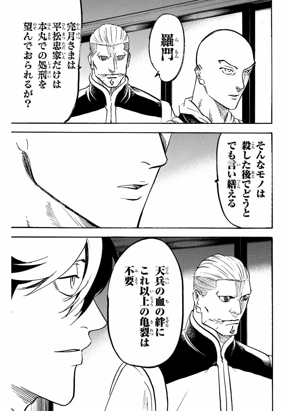 Gamaran: Shura Chapter 245 17ページ