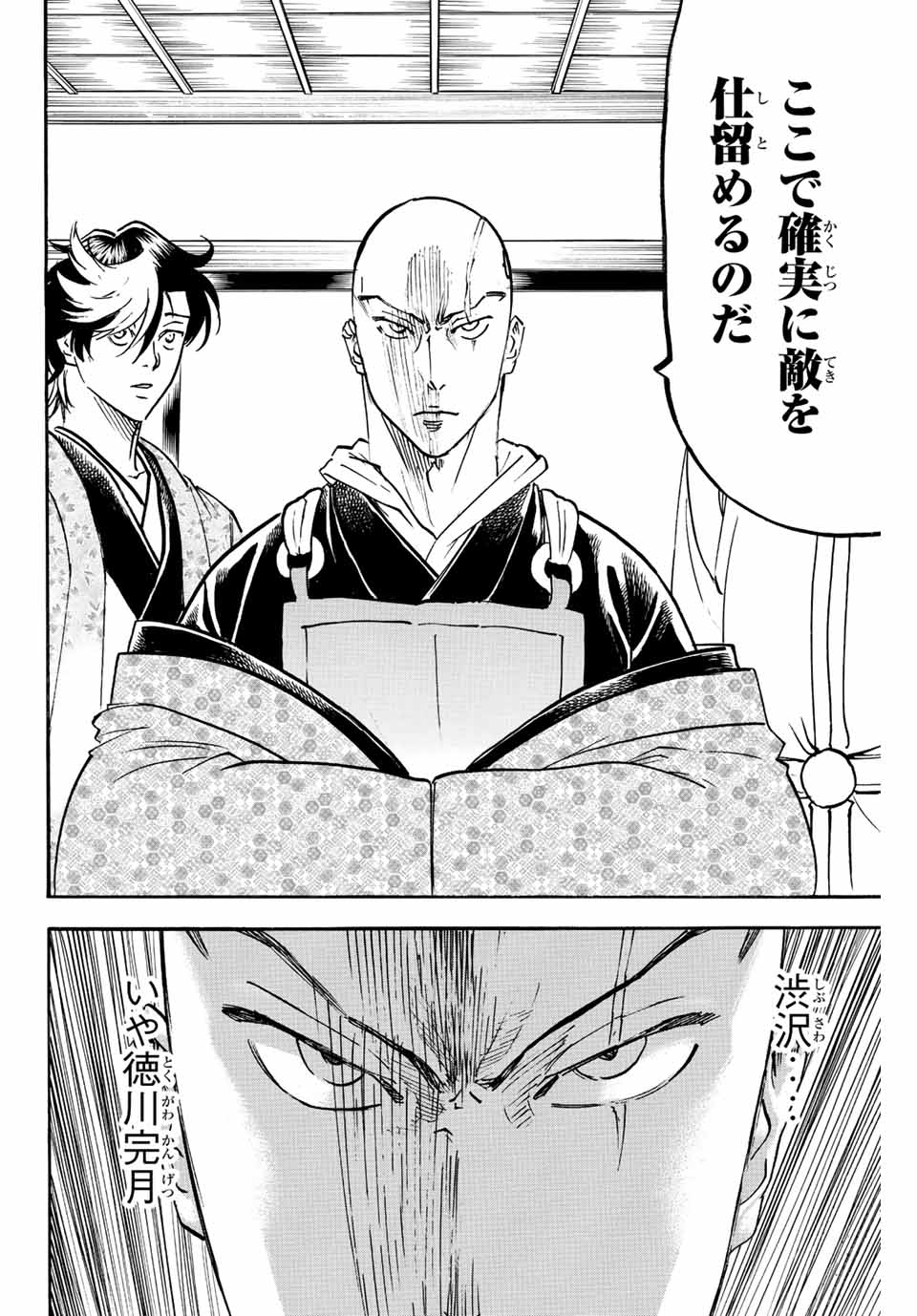 Gamaran: Shura Chapter 245 18ページ