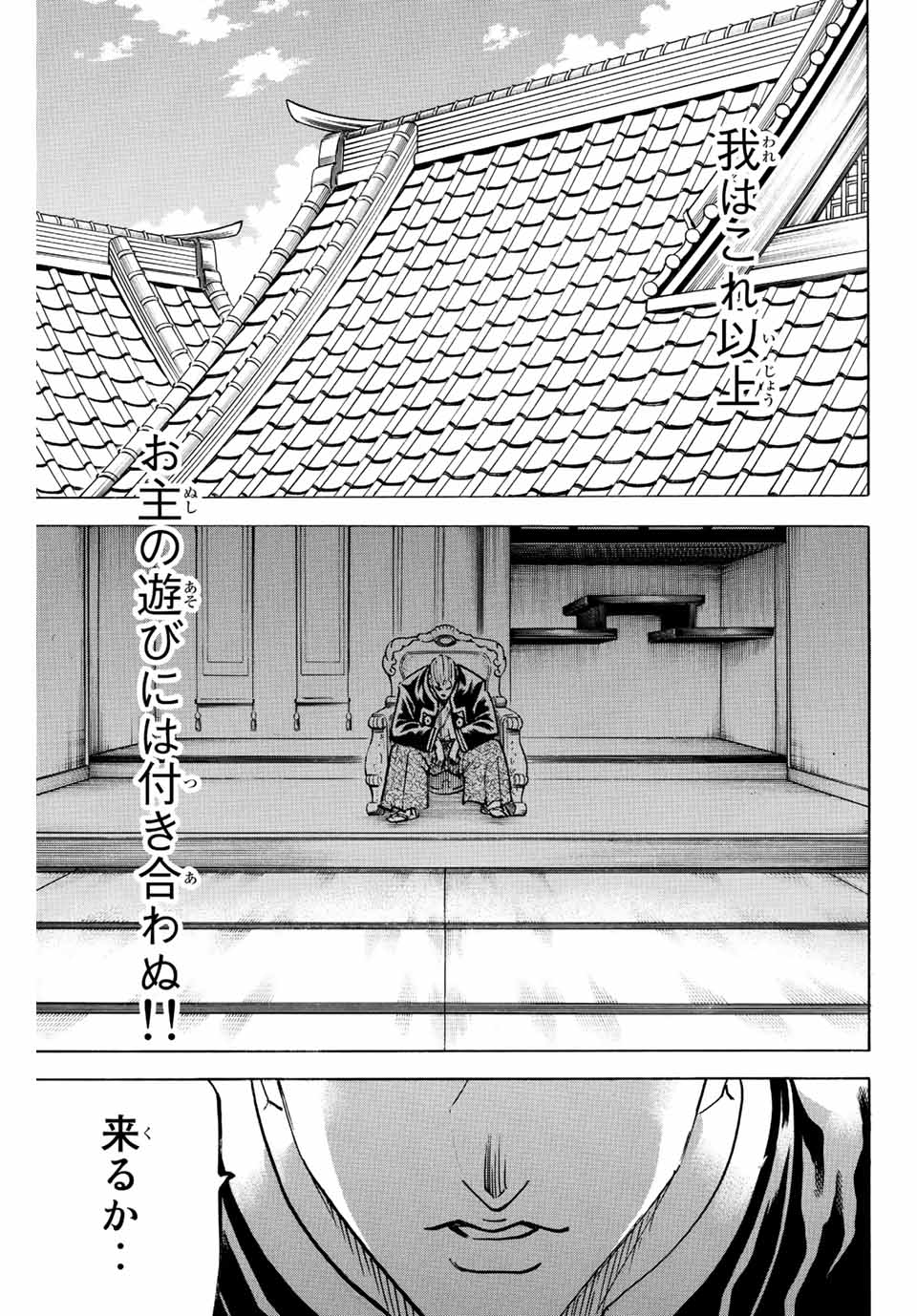Gamaran: Shura Chapter 245 19ページ