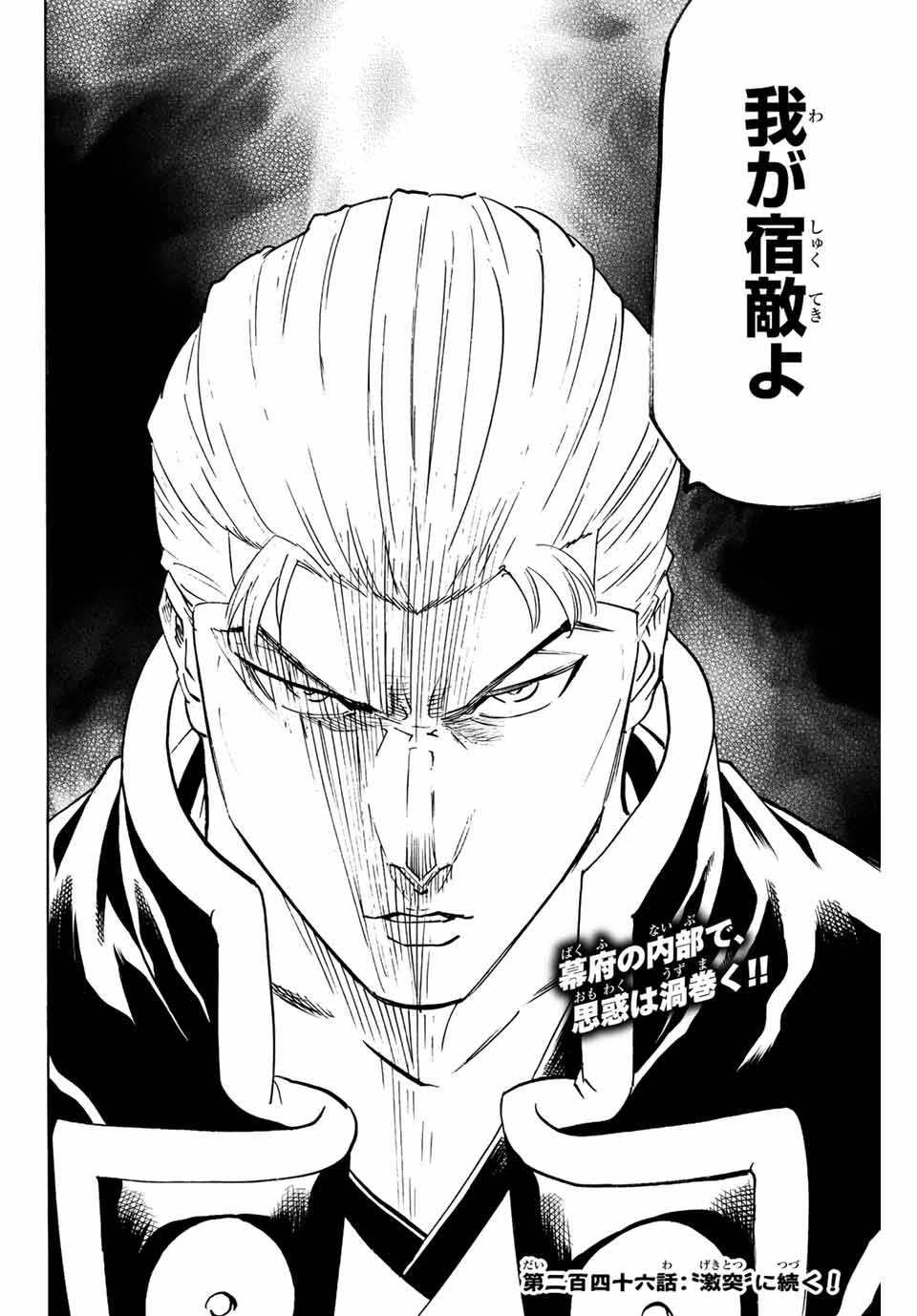 Gamaran: Shura Chapter 245 20ページ