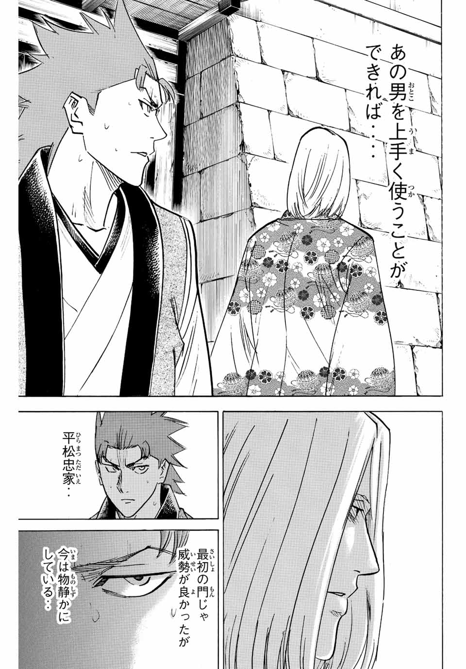 Gamaran: Shura Chapter 245 3ページ