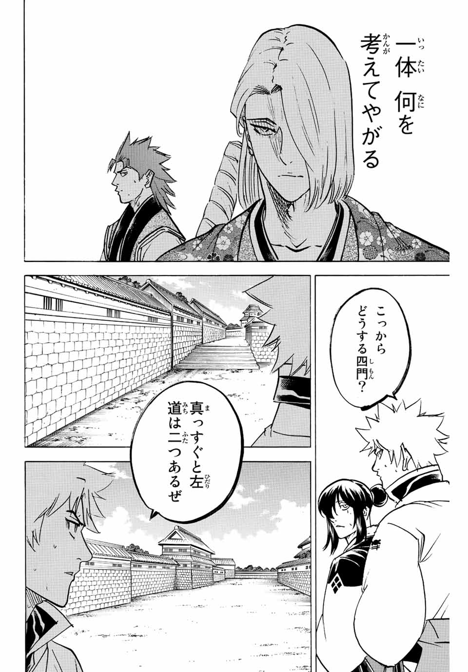 Gamaran: Shura Chapter 245 4ページ