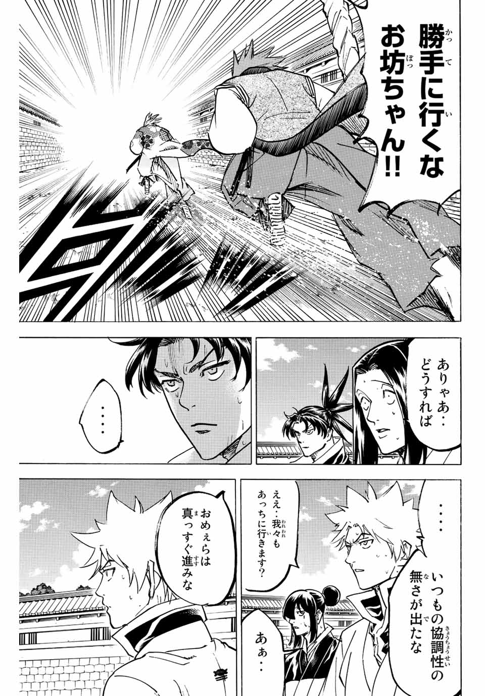 Gamaran: Shura Chapter 245 7ページ