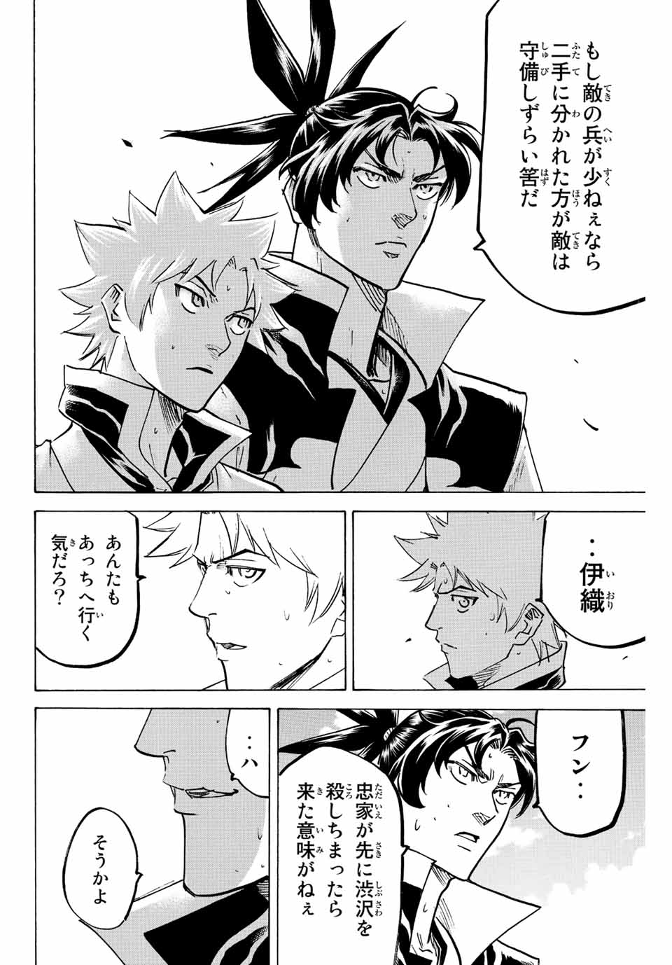 Gamaran: Shura Chapter 245 8ページ