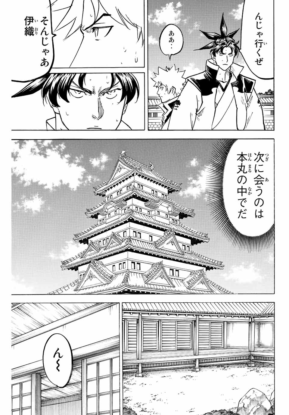 Gamaran: Shura Chapter 245 9ページ