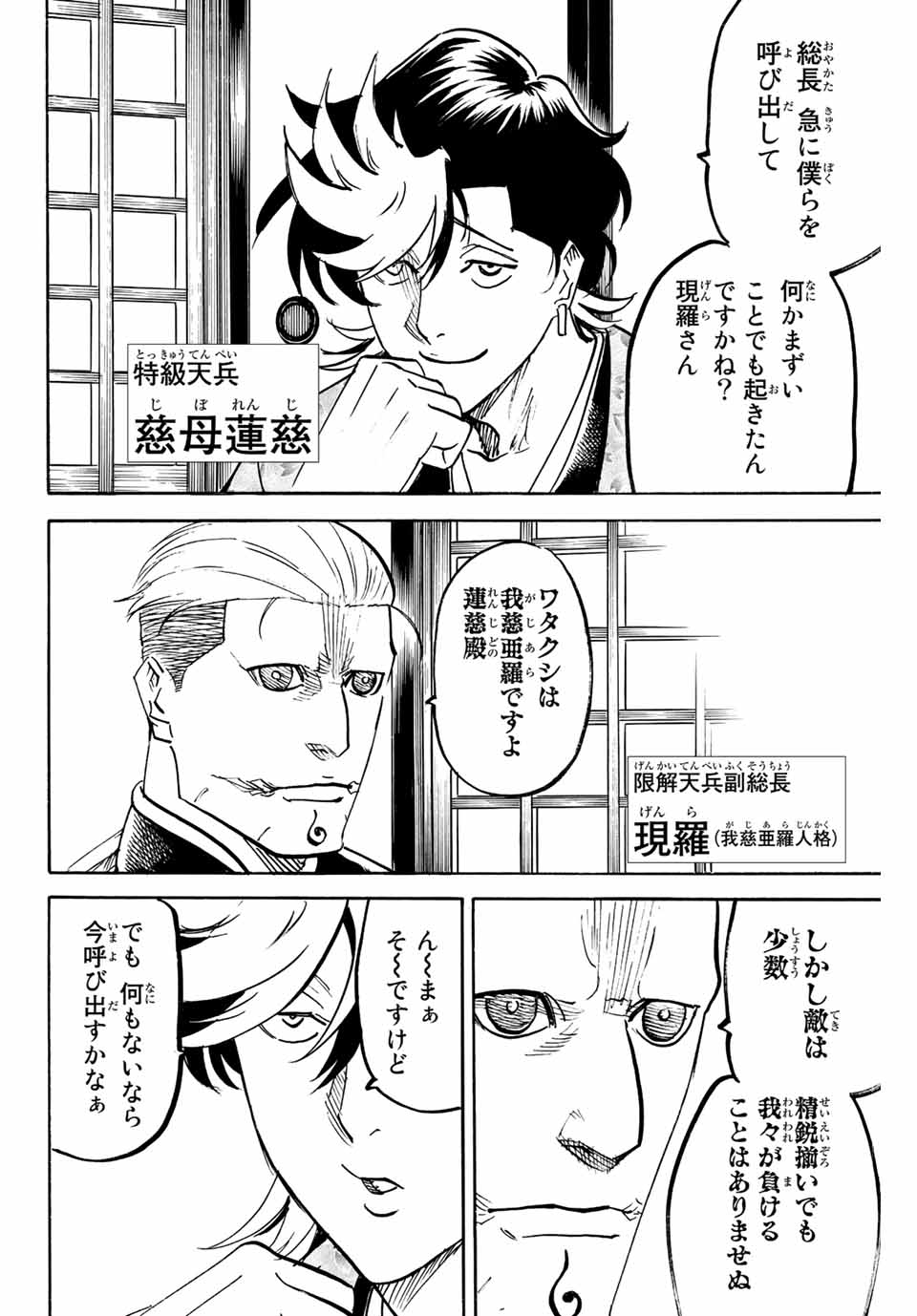 Gamaran: Shura Chapter 245 10ページ