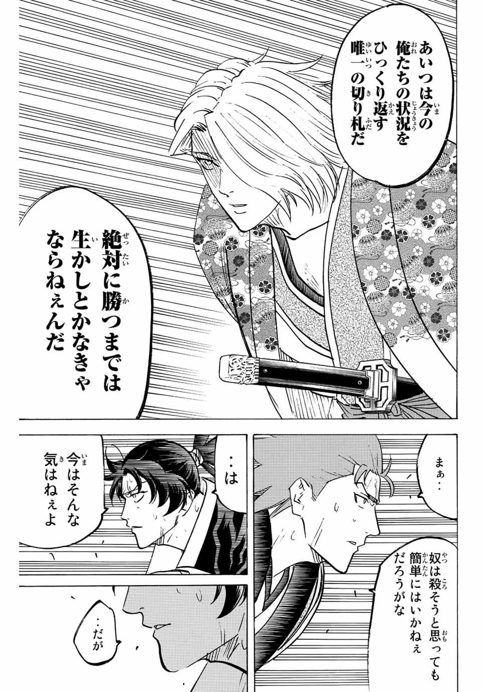 Gamaran: Shura Chapter 246 11ページ