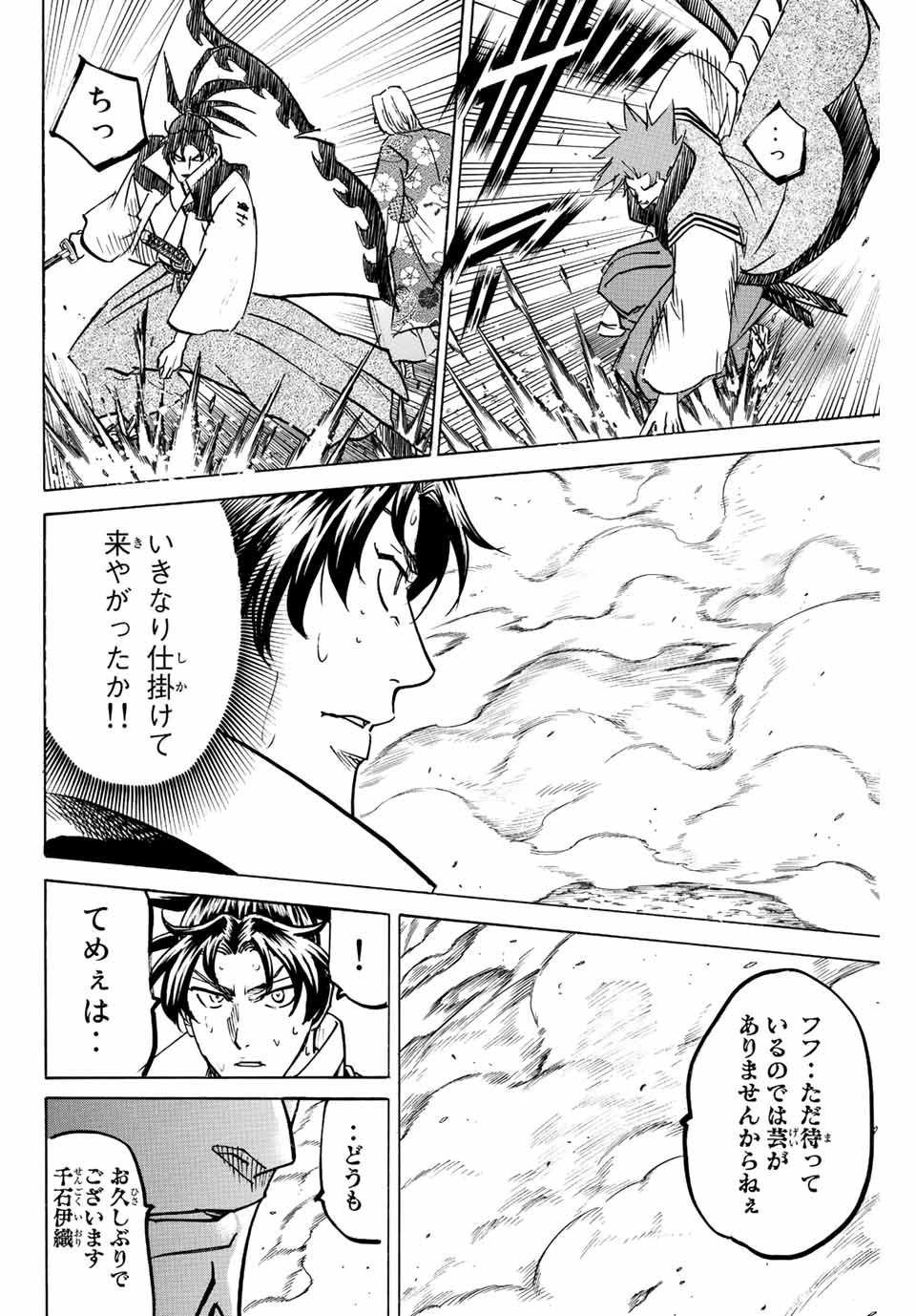 Gamaran: Shura Chapter 246 16ページ