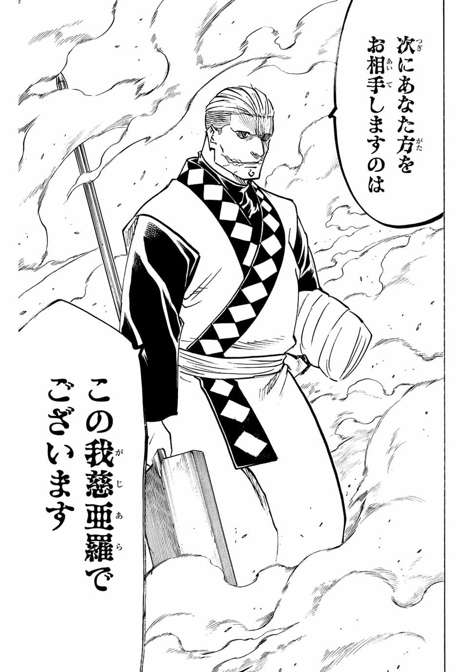 Gamaran: Shura Chapter 246 17ページ