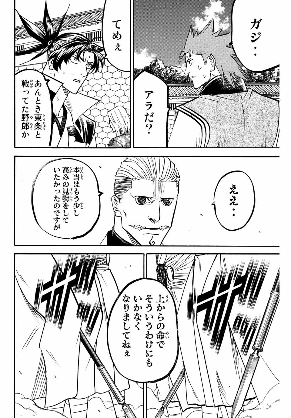 Gamaran: Shura Chapter 246 18ページ