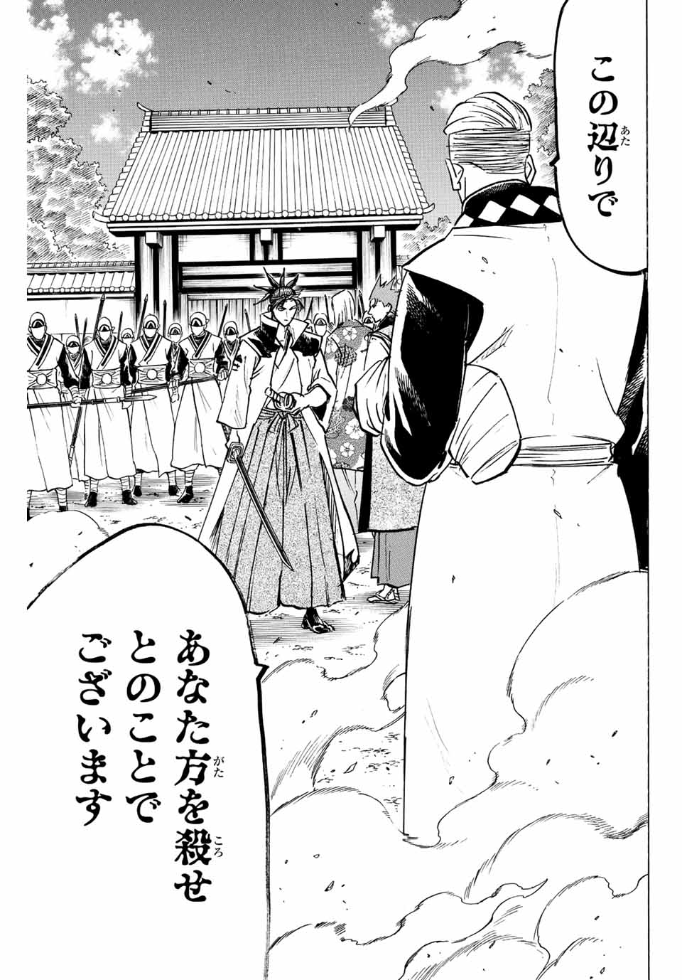 Gamaran: Shura Chapter 246 19ページ