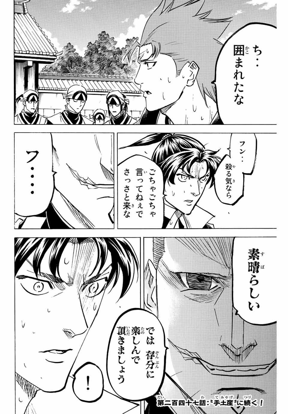 Gamaran: Shura Chapter 246 20ページ