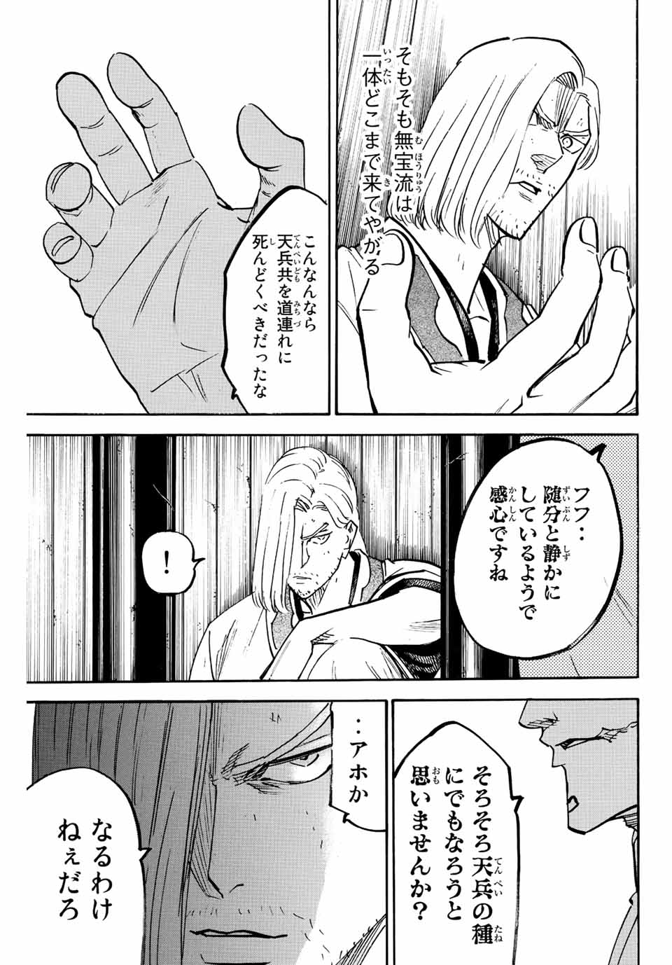 Gamaran: Shura Chapter 246 3ページ