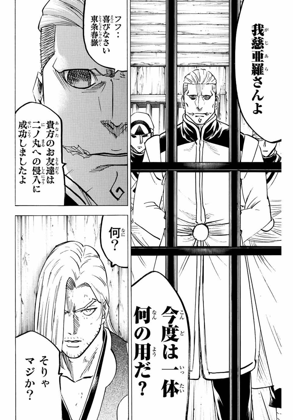 Gamaran: Shura Chapter 246 4ページ