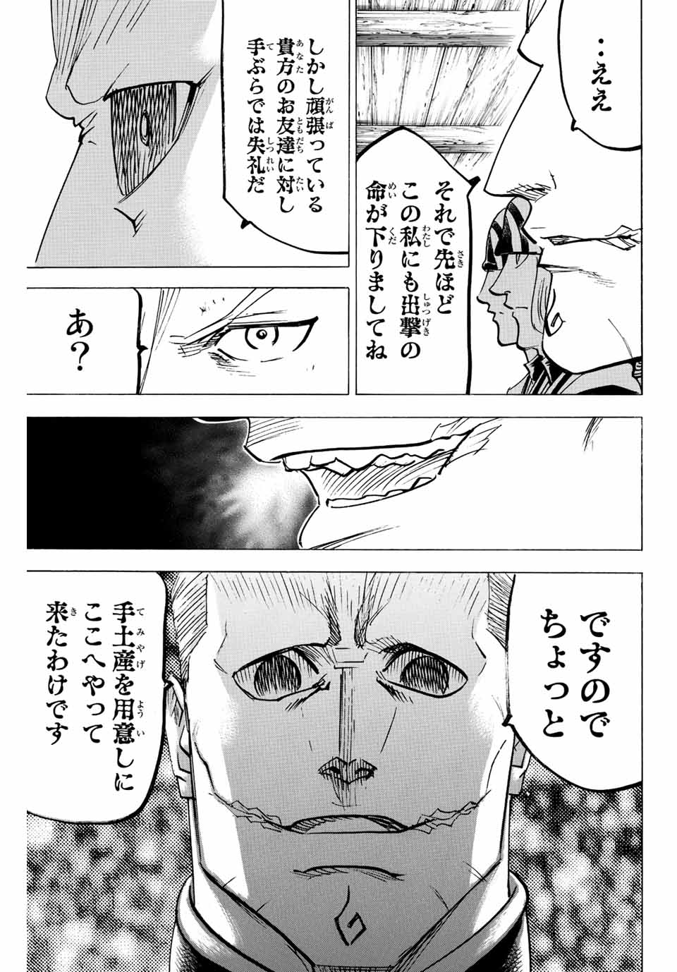 Gamaran: Shura Chapter 246 5ページ