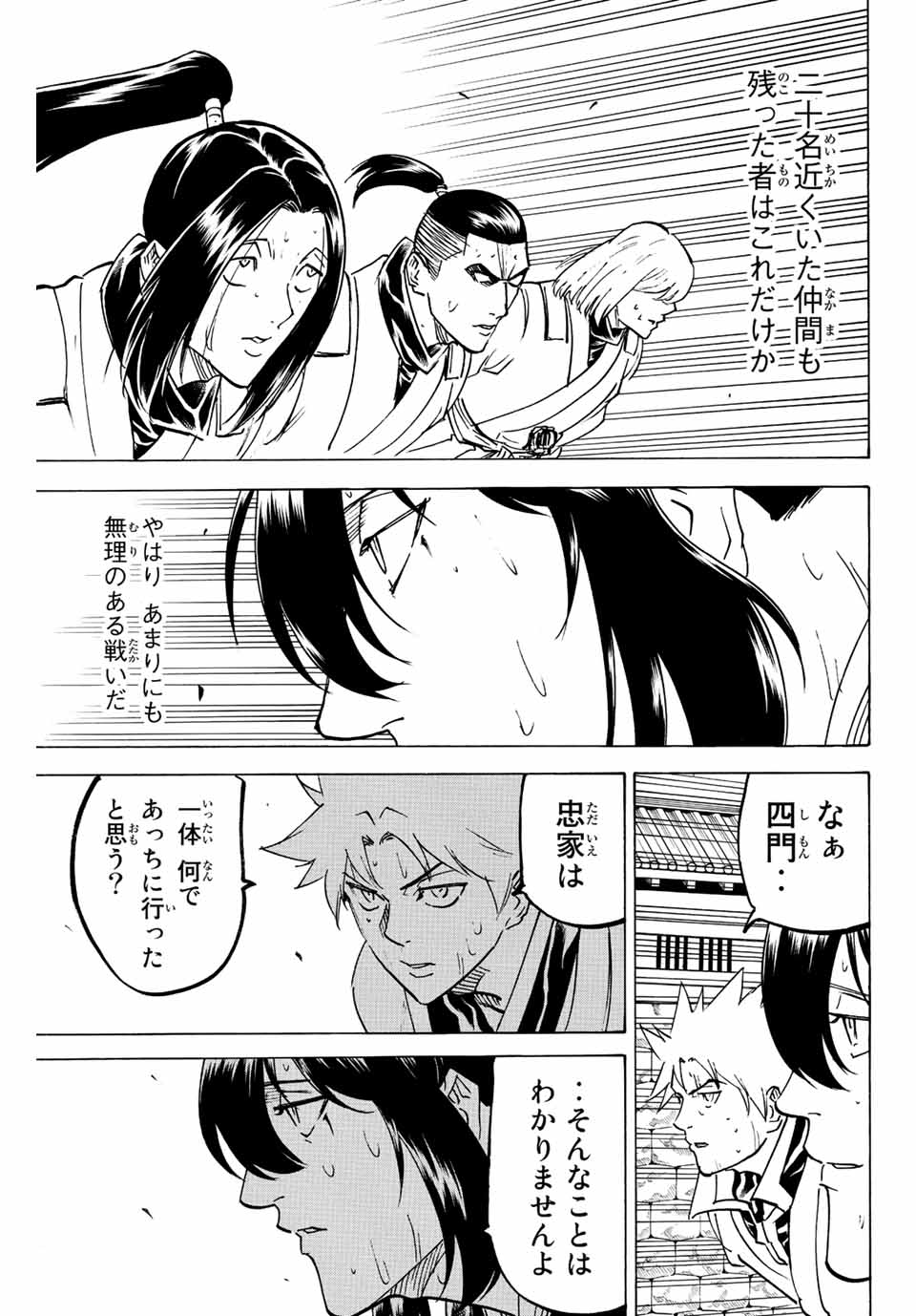 Gamaran: Shura Chapter 246 7ページ