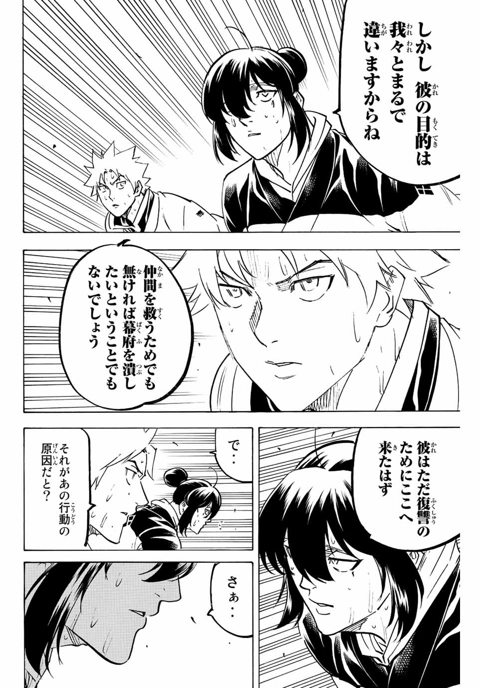 Gamaran: Shura Chapter 246 8ページ