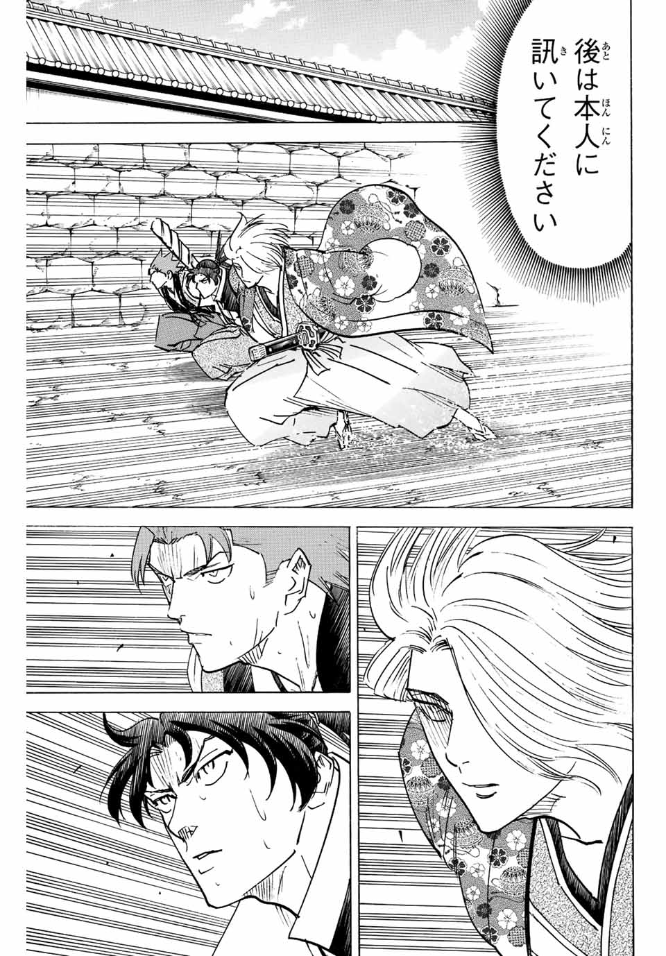 Gamaran: Shura Chapter 246 9ページ